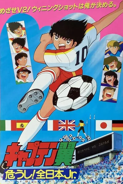 Captain Tsubasa Movie 02: Danger All Japan Junior Team