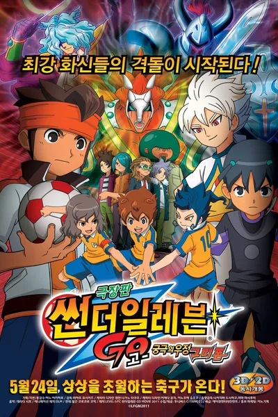 Inazuma Eleven GO The Movie: The Ultimate Bonds Gryphon