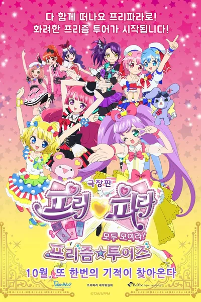 PriPara Movie: Everyone, Assemble! Prism☆Tours