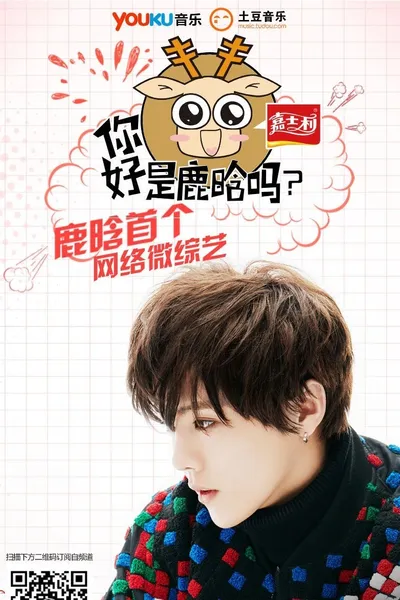Hey, Are You Luhan?