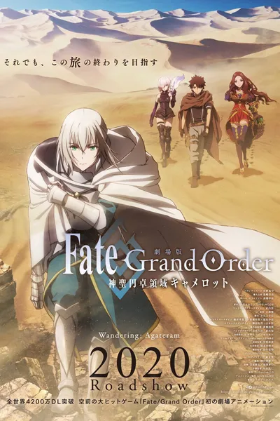 Fate/Grand Order the Movie: Divine Realm of the Round Table: Camelot Wandering; Agateram