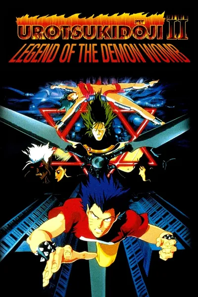 Urotsukidōji II: Legend of the Demon Womb