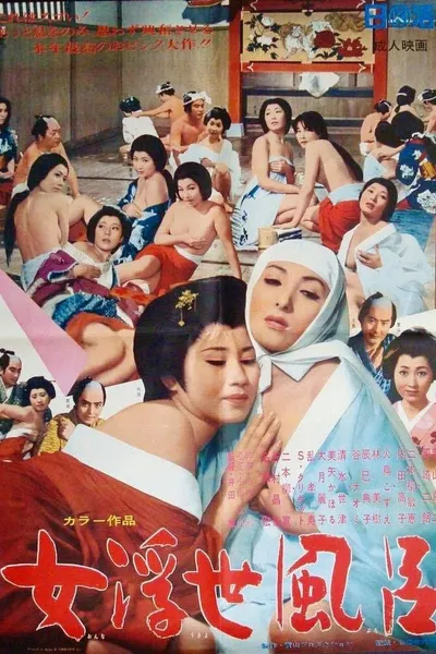 Tokyo Bath Harem