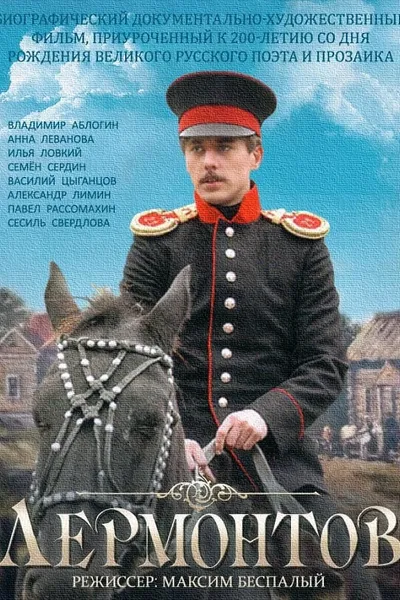 Lermontov