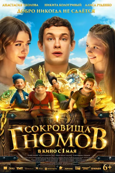The Treasures of the Gnomes