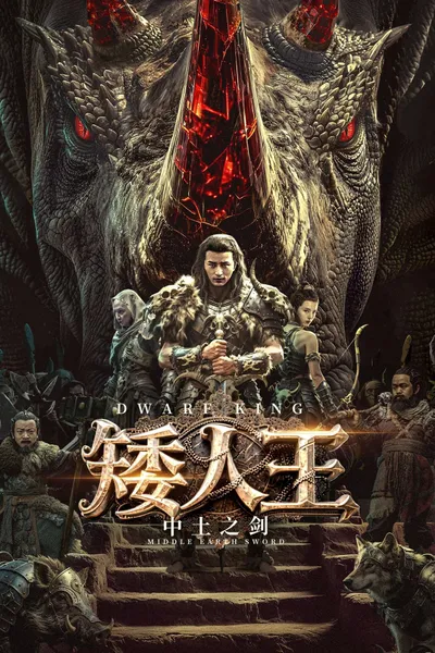 Dwarf King: Middle Earth Sword