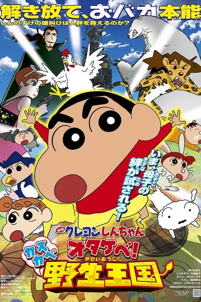 Crayon Shin-chan: Roar! Kasukabe Animal Kingdom