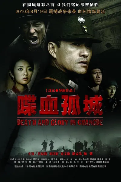 Death and Glory in Changde