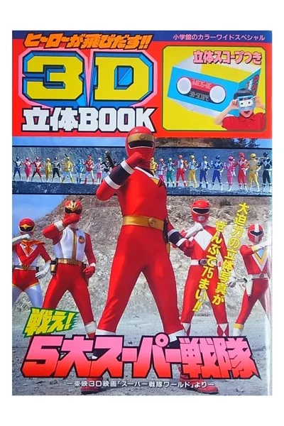 Super Sentai World