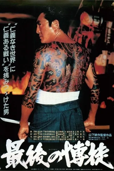 The Last True Yakuza