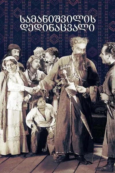 Samanishvili's Stepmother