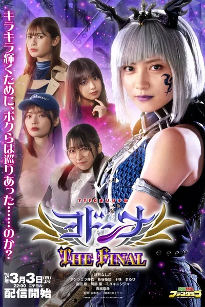 Mashin Sentai Kiramager Spin-Off: Yodonna THE FINAL